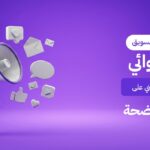 ما الفرق بين التسويق العشوائي والتسويق الاستراتيجي المنظم؟ اكتشف كيف يلتهم العشوائي ميزانيتك، ودليل Brand Lift للتحول إلى خطة تسويقية تضمن لك الصدارة في الكويت